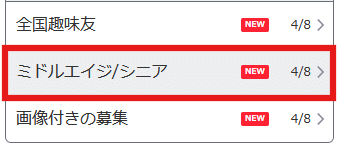 ワクワクメールのミドルエイジ掲示板